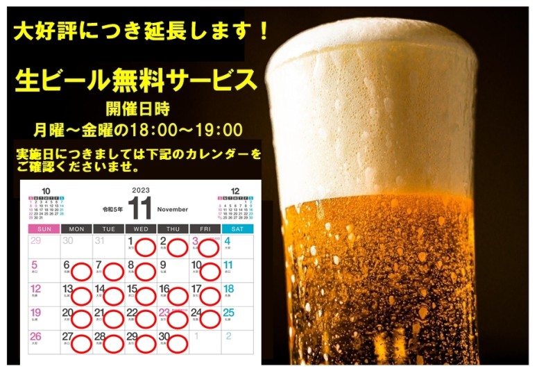 期間限定！ウェルカムドリンクサービス