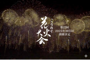 こうのす花火大会