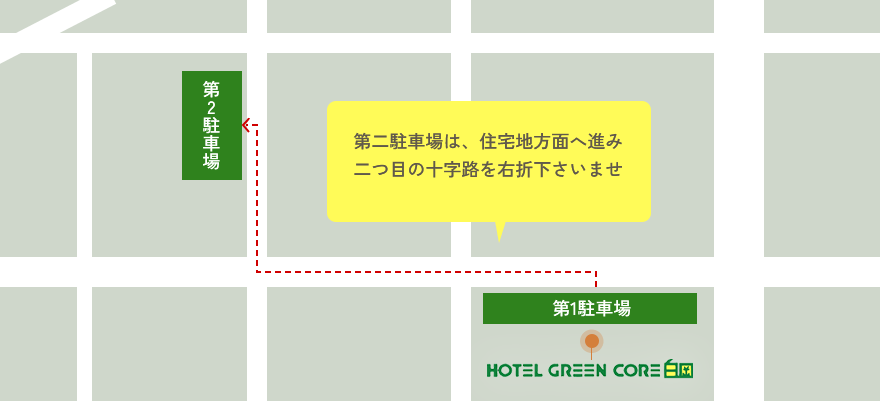 第二駐車場は、住宅地方面へ進み二つ目の十字路を右折下さいませ