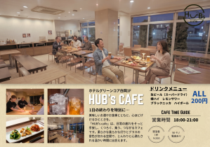 HUB'scafe白岡